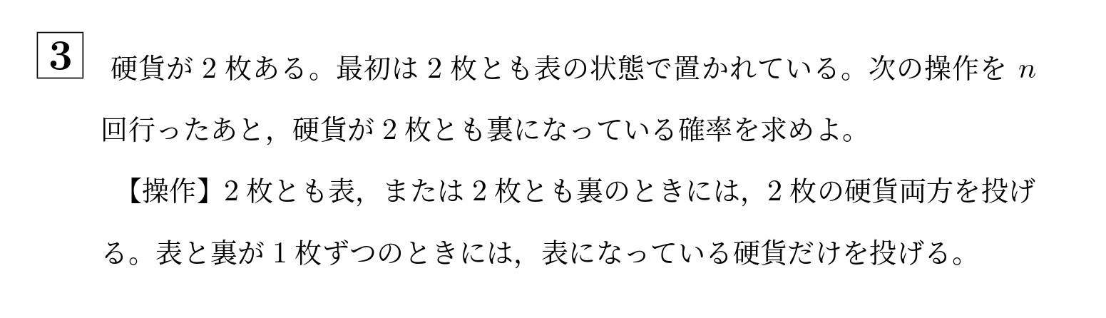 2016年一橋大学前期大問3