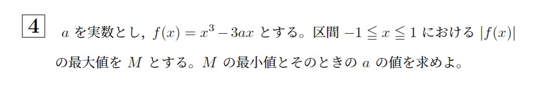 2016年一橋大学前期大問4