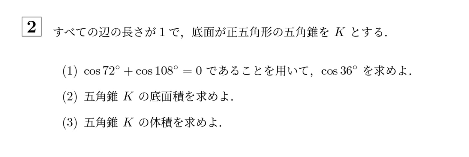2016年一橋大学後期大問2