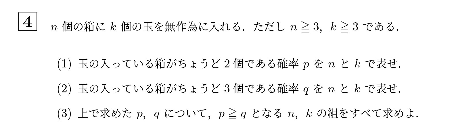 2016年一橋大学後期大問4