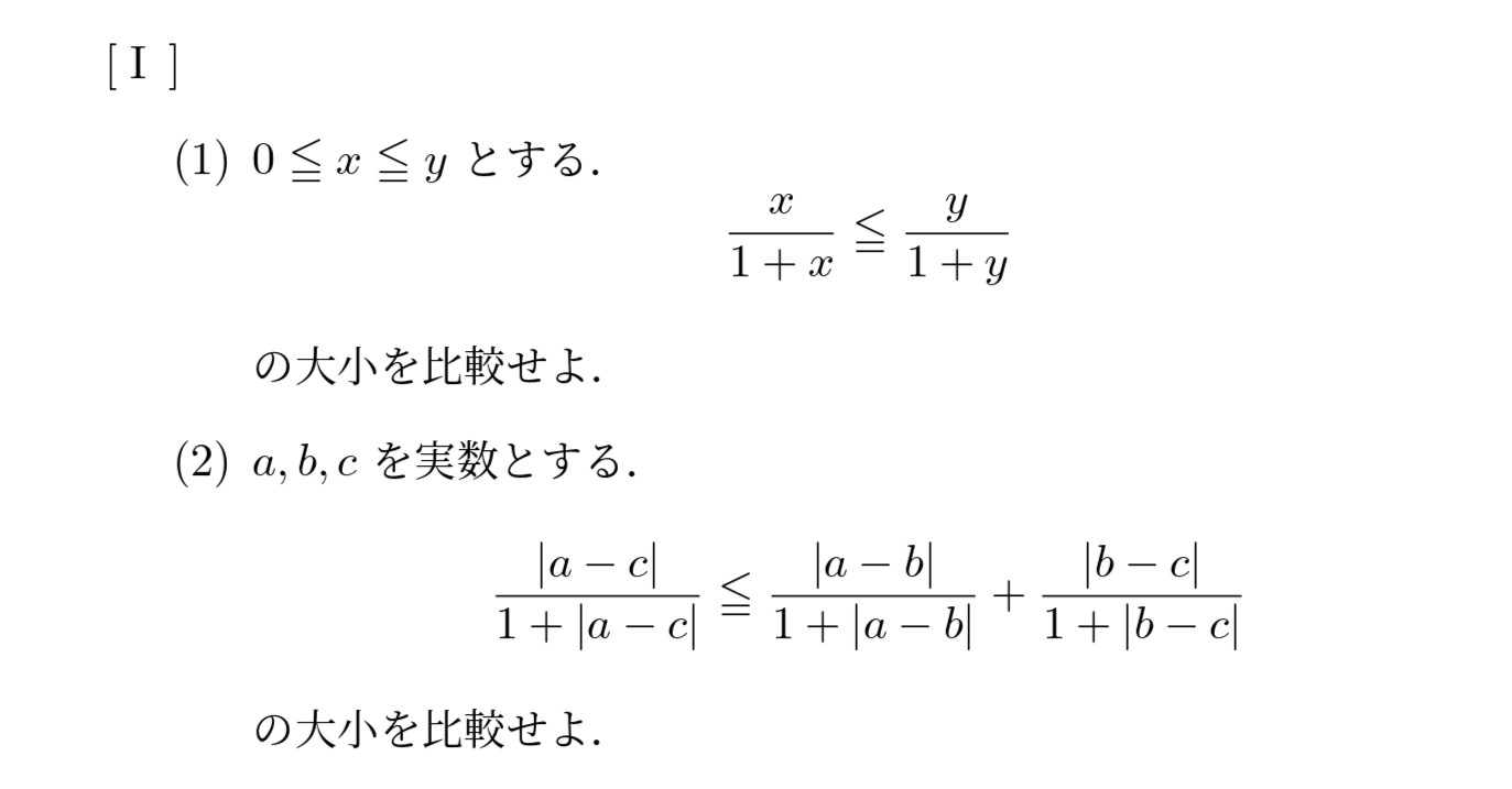 2016年一橋大学後期大問5I