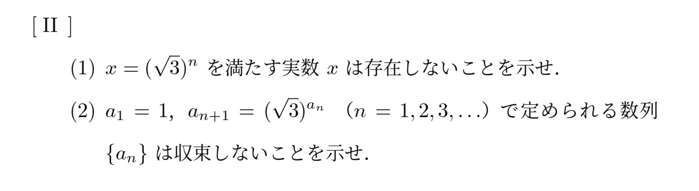 2016年一橋大学後期大問5II