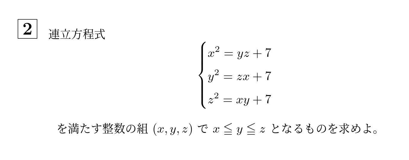 2017年一橋大学前期大問2