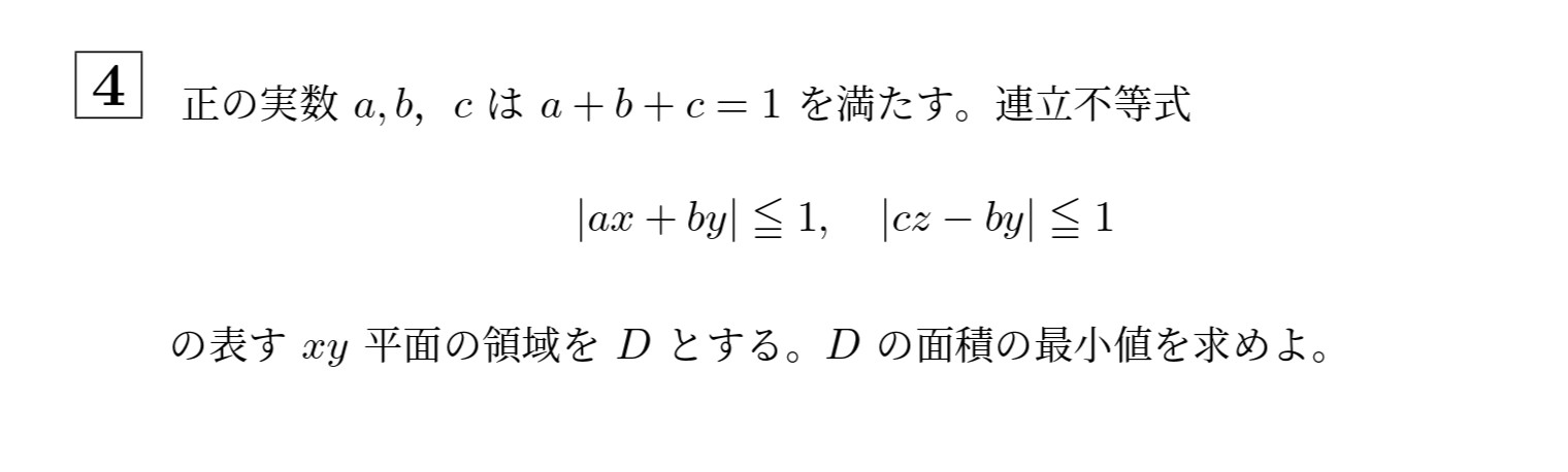 2017年一橋大学前期大問4