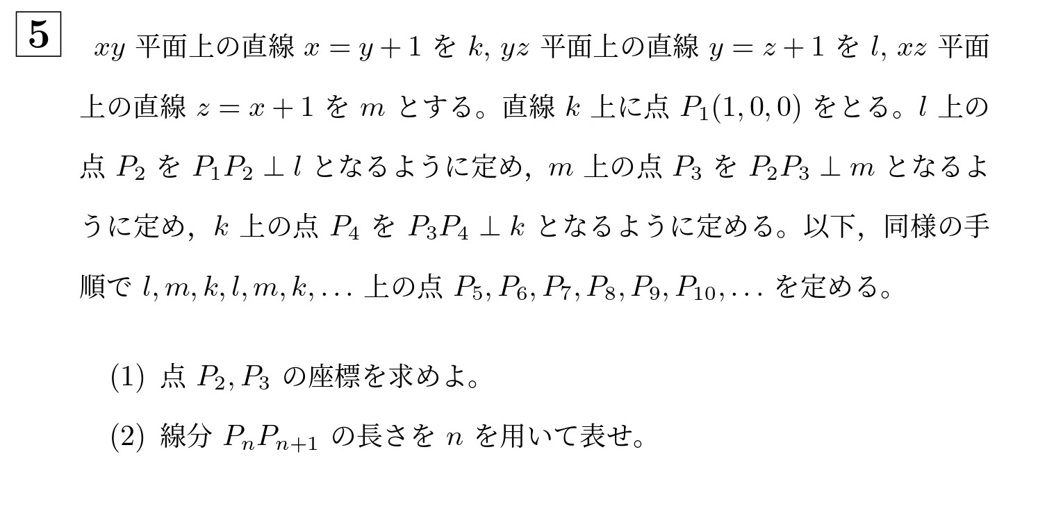 2017年一橋大学前期大問5