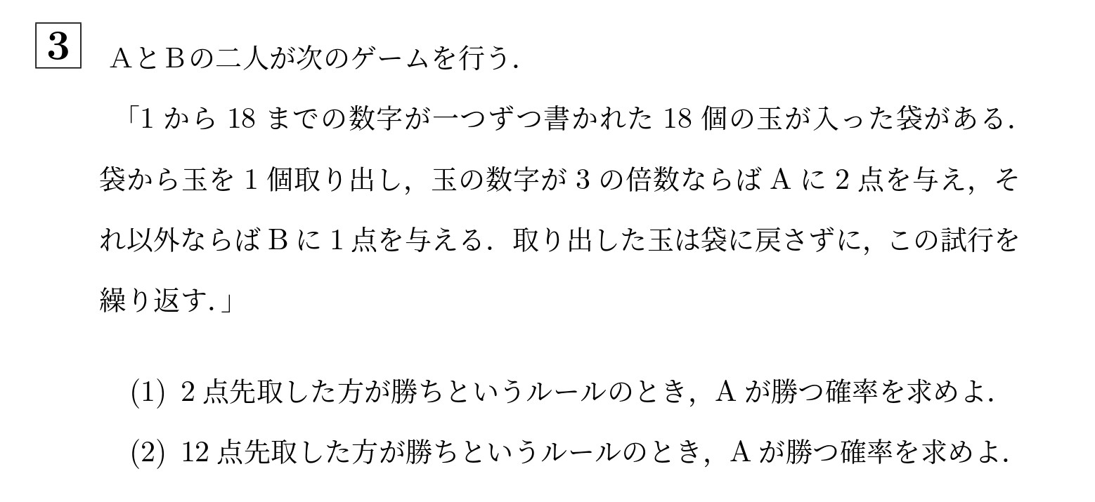 2017年一橋大学後期大問3