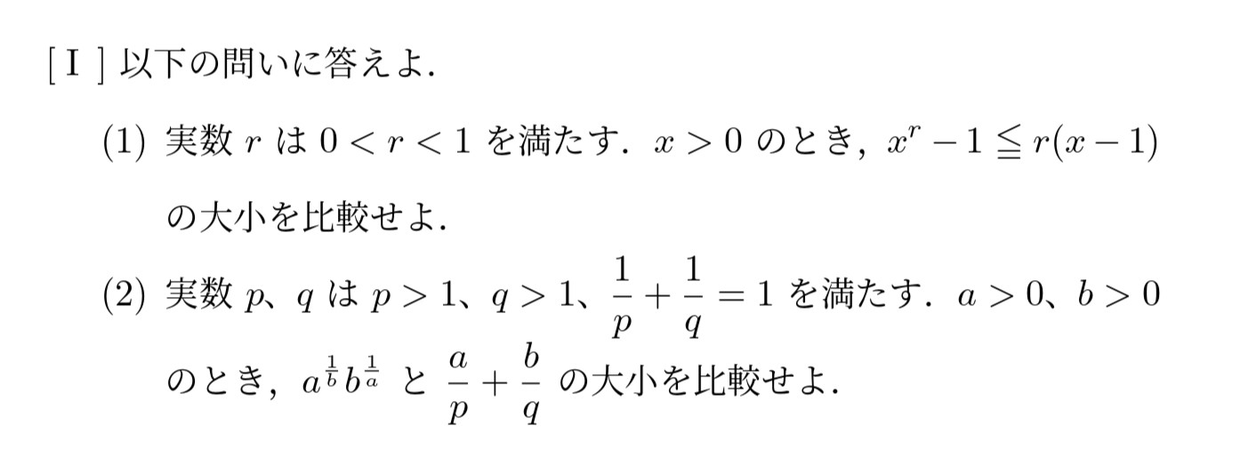 2017年一橋大学後期大問5I