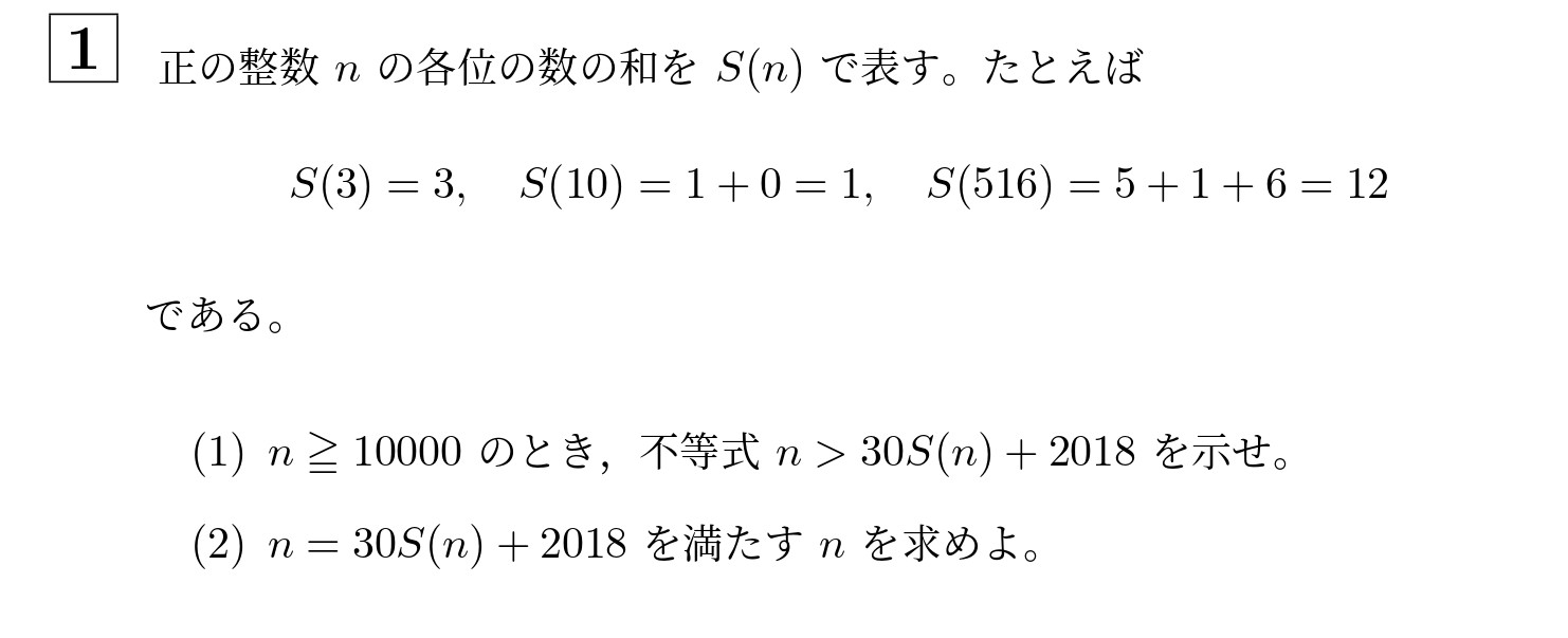 2018年一橋大学前期大問1