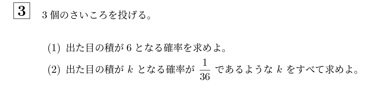 2018年一橋大学前期大問3
