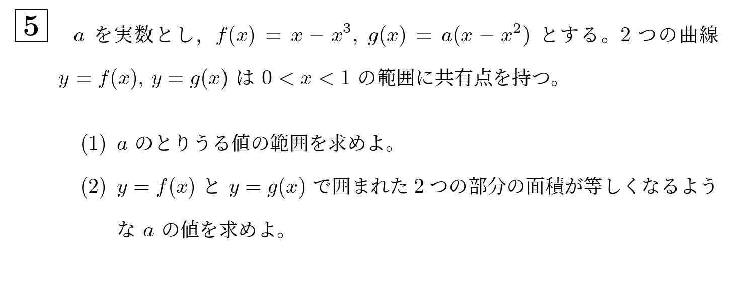 2018年一橋大学前期大問5