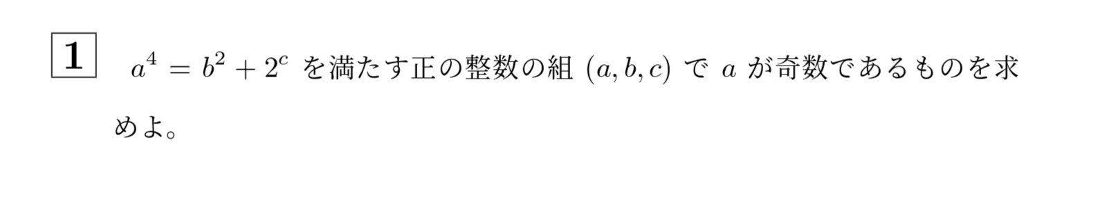 2018年一橋大学後期大問1