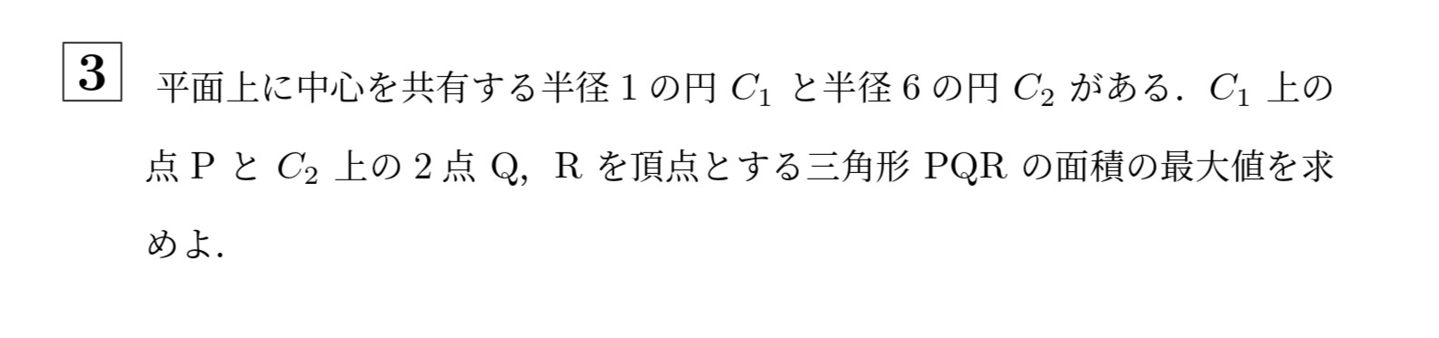 2018年一橋大学後期大問3