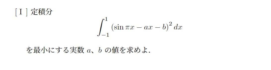 2018年一橋大学後期大問5I