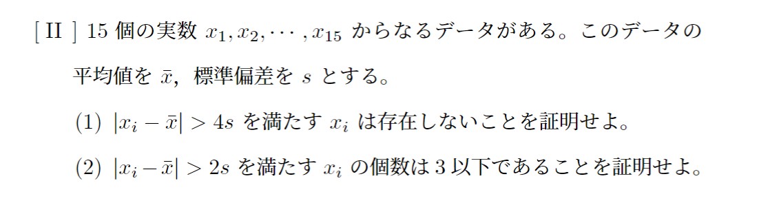 2018年一橋大学後期大問5II