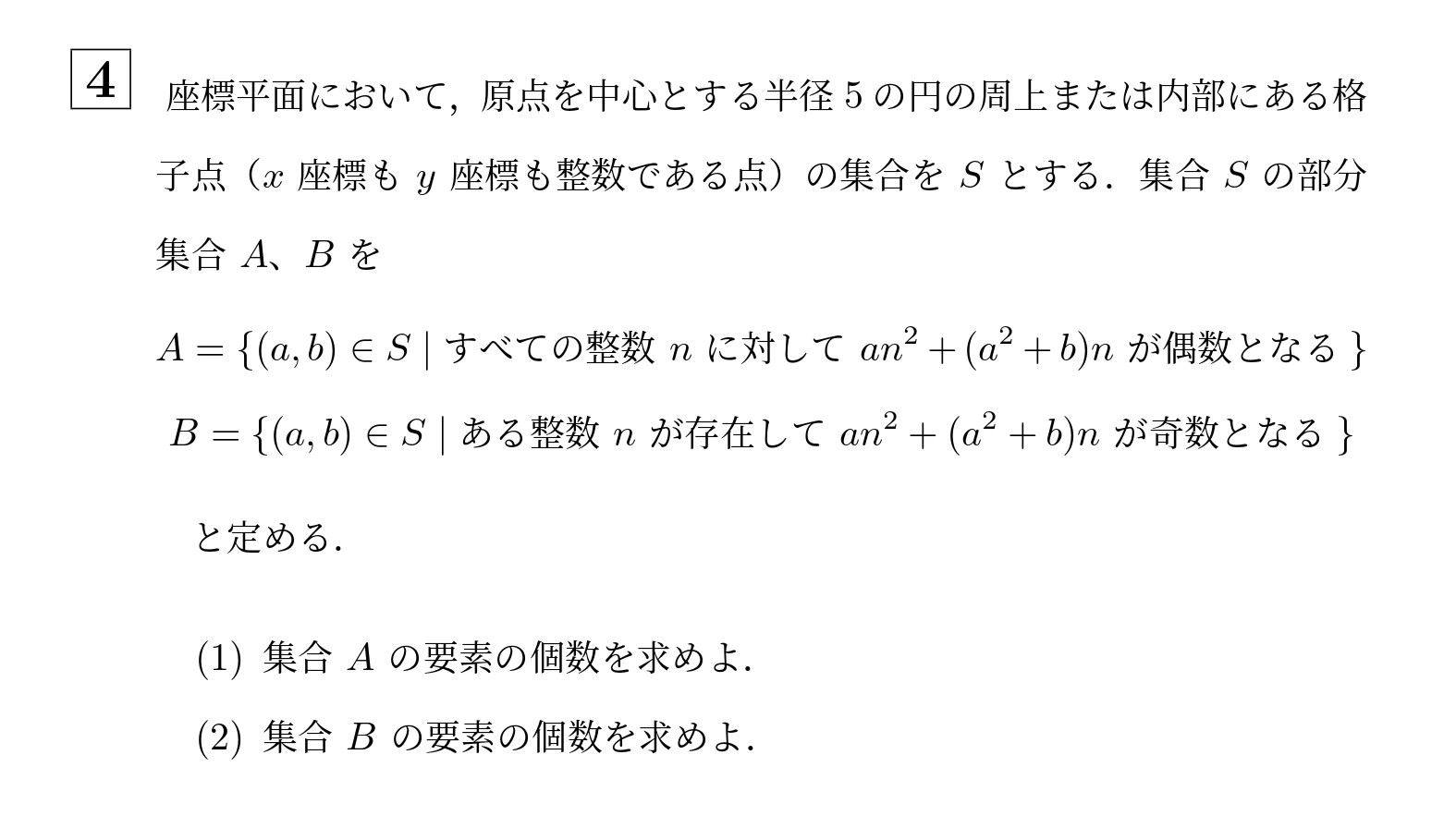 2019年一橋大学後期大問4