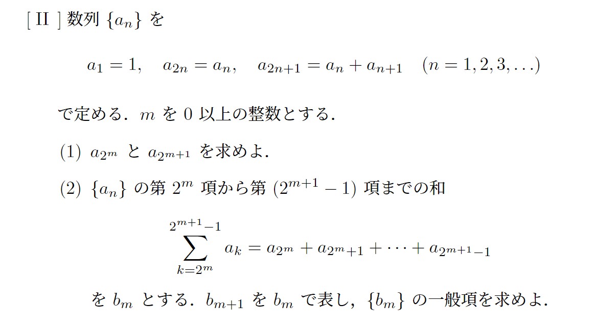 2019年一橋大学後期大問5II