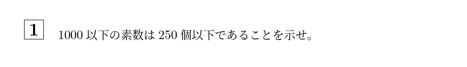 2021年一橋大学前期大問1
