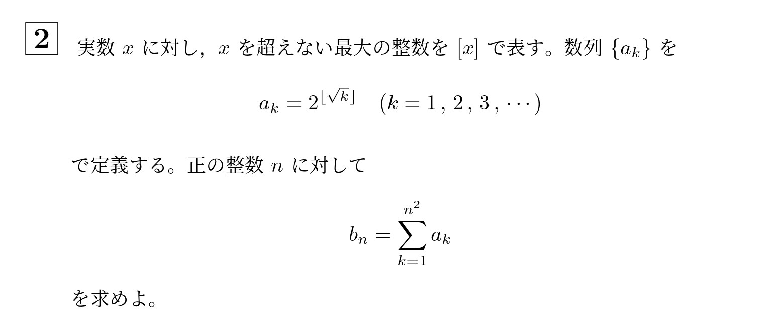 2021年一橋大学前期大問2