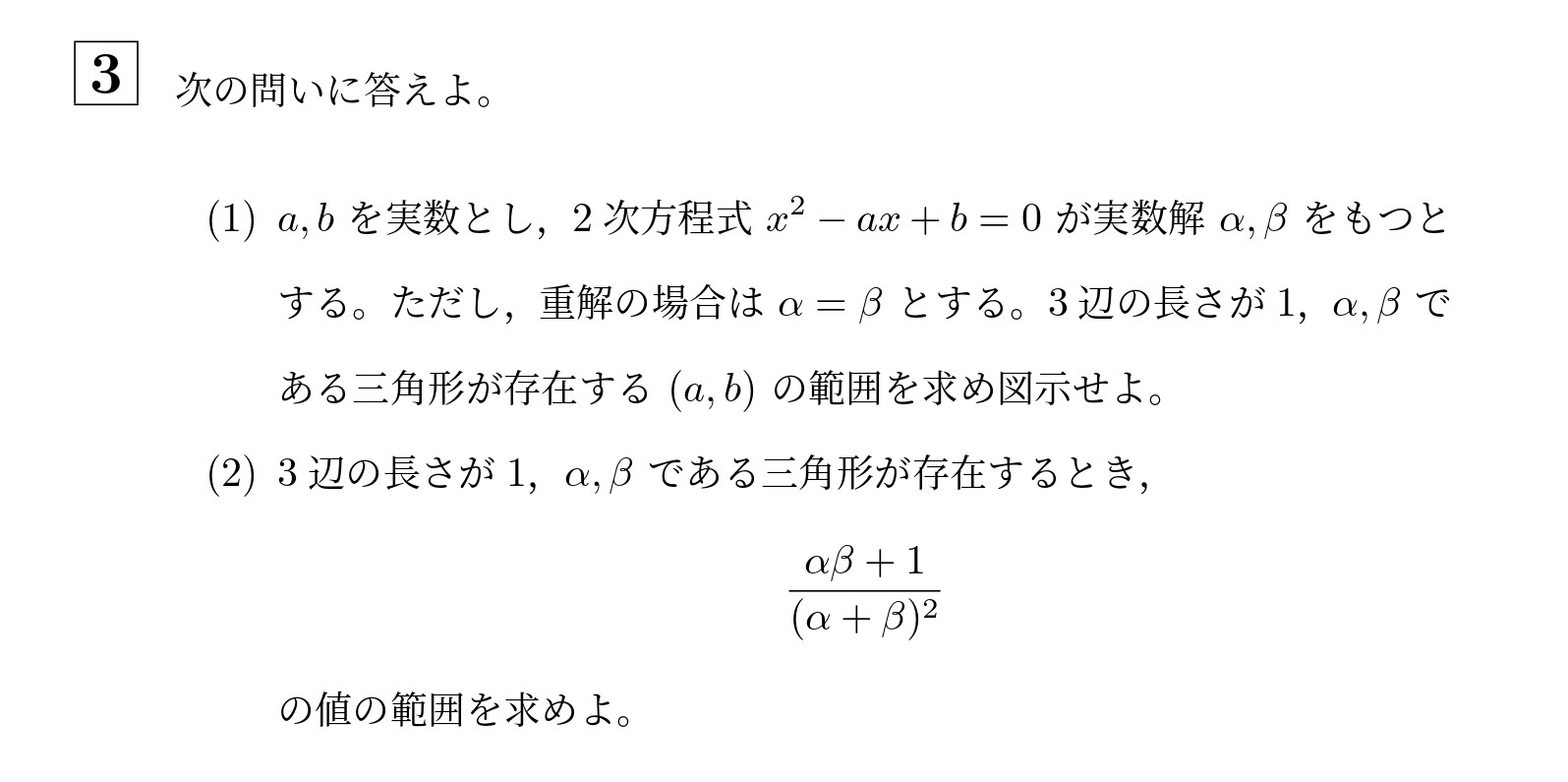 2021年一橋大学前期大問3