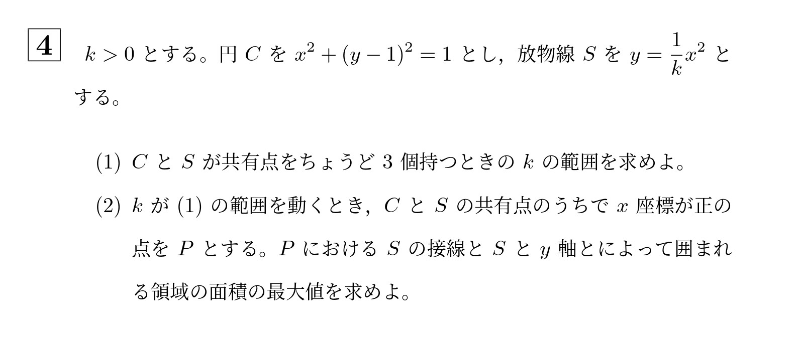2021年一橋大学前期大問4