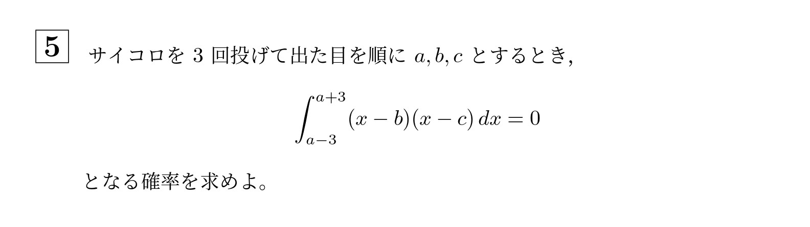 2021年一橋大学前期大問5