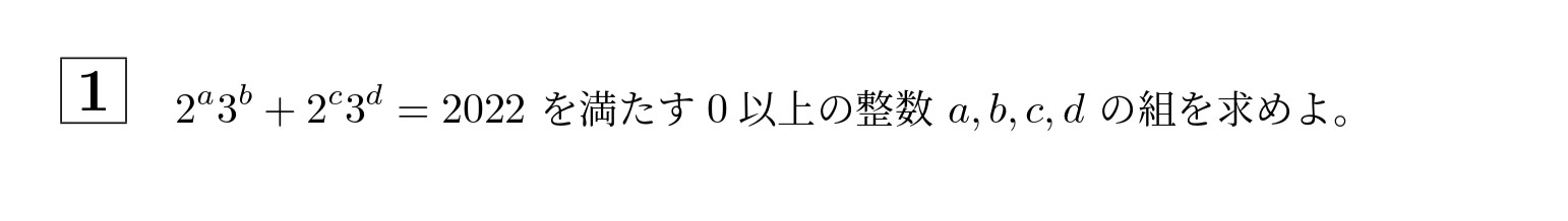 2022年一橋大学前期大問1