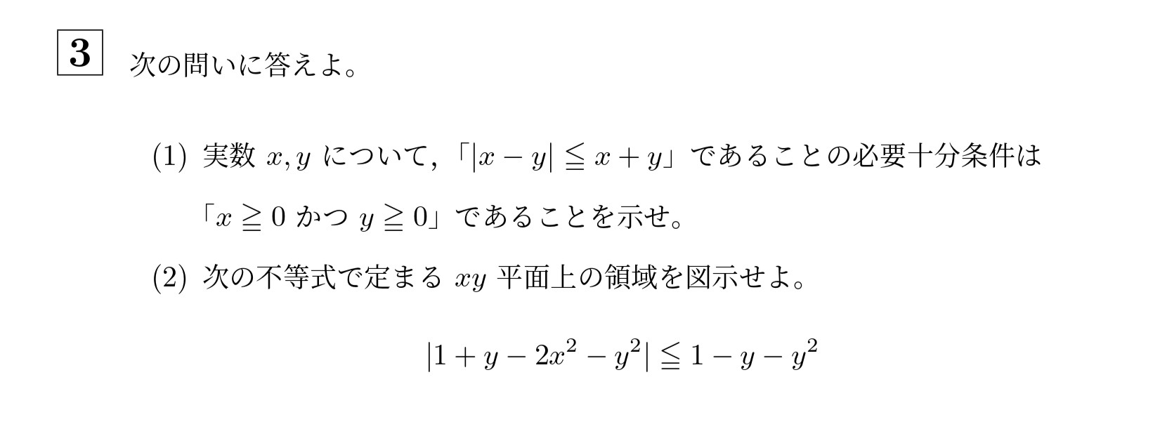 2022年一橋大学前期大問3