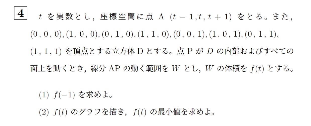 2022年一橋大学前期大問4