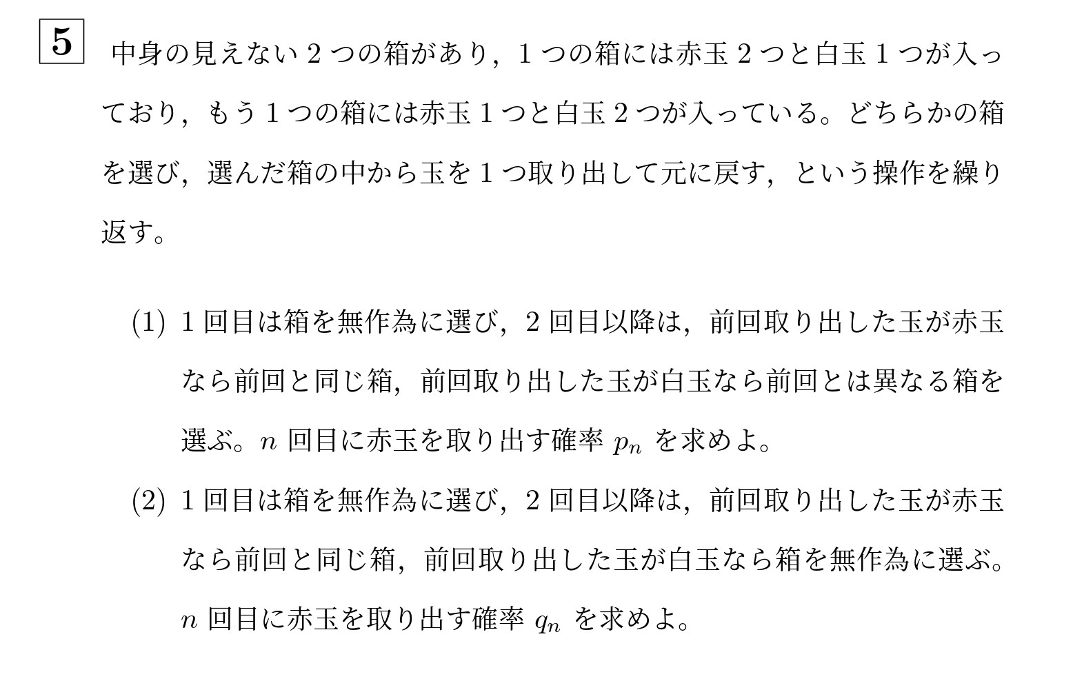 2022年一橋大学前期大問5