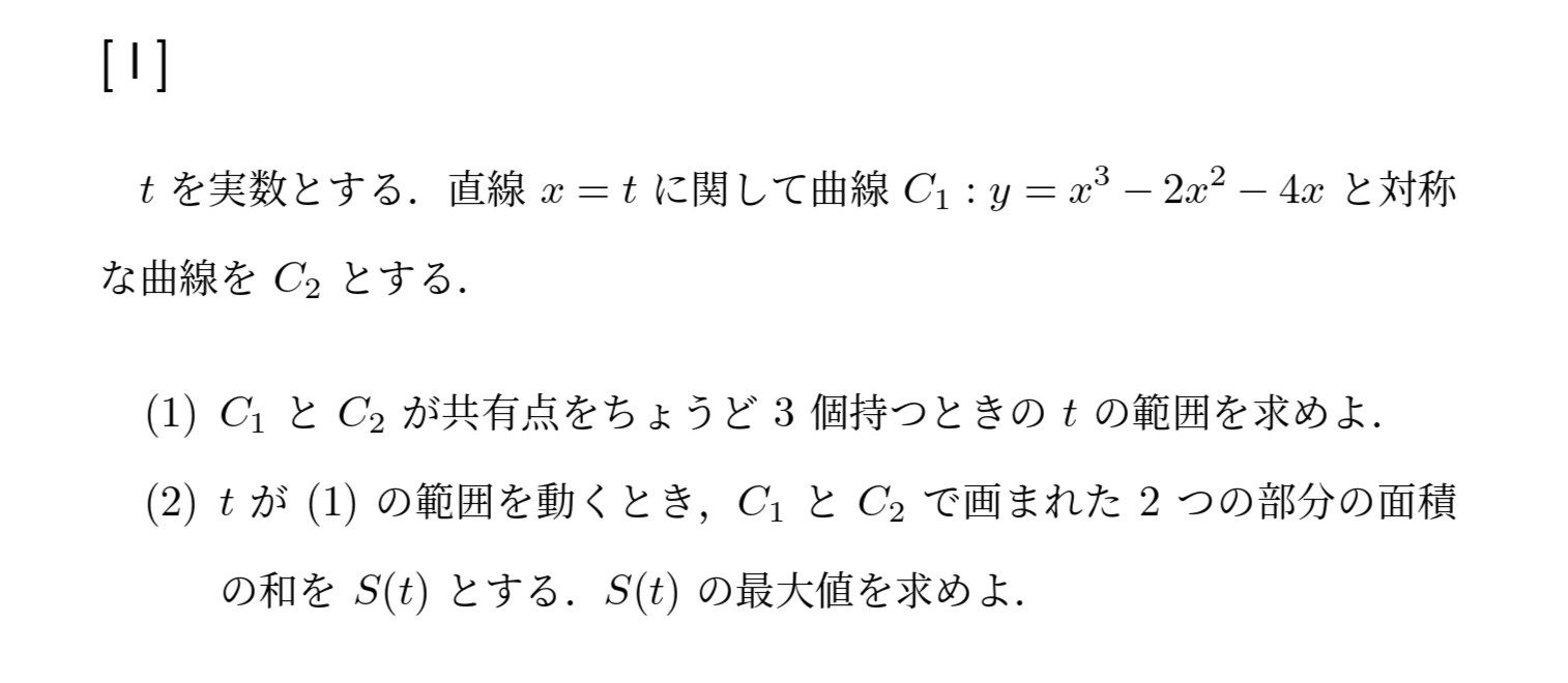 2022年一橋大学後期大問5I