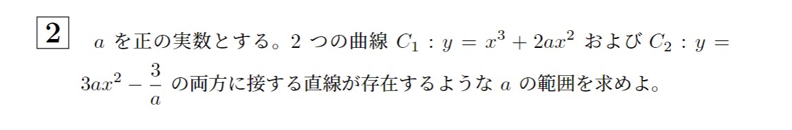 2023年一橋大学前期大問2