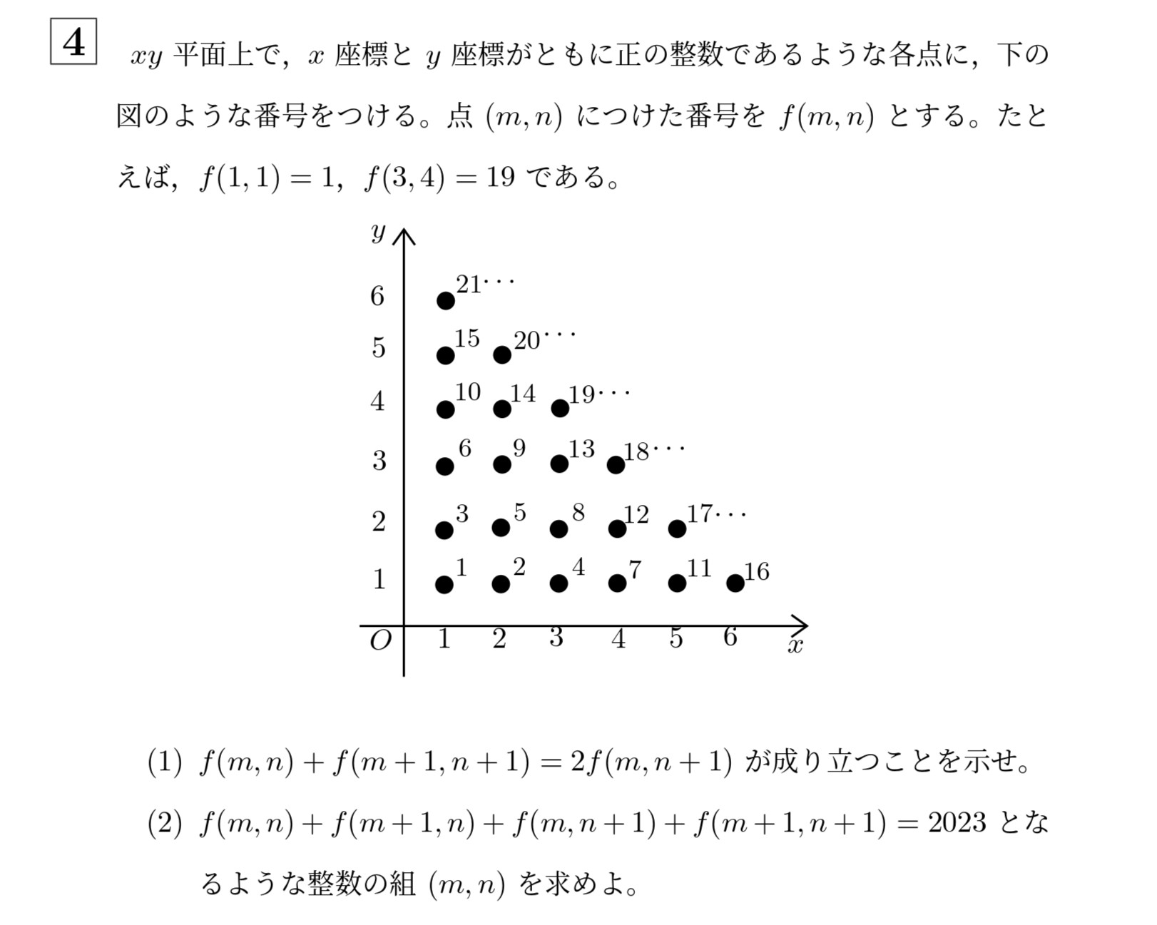 2023年一橋大学前期大問4