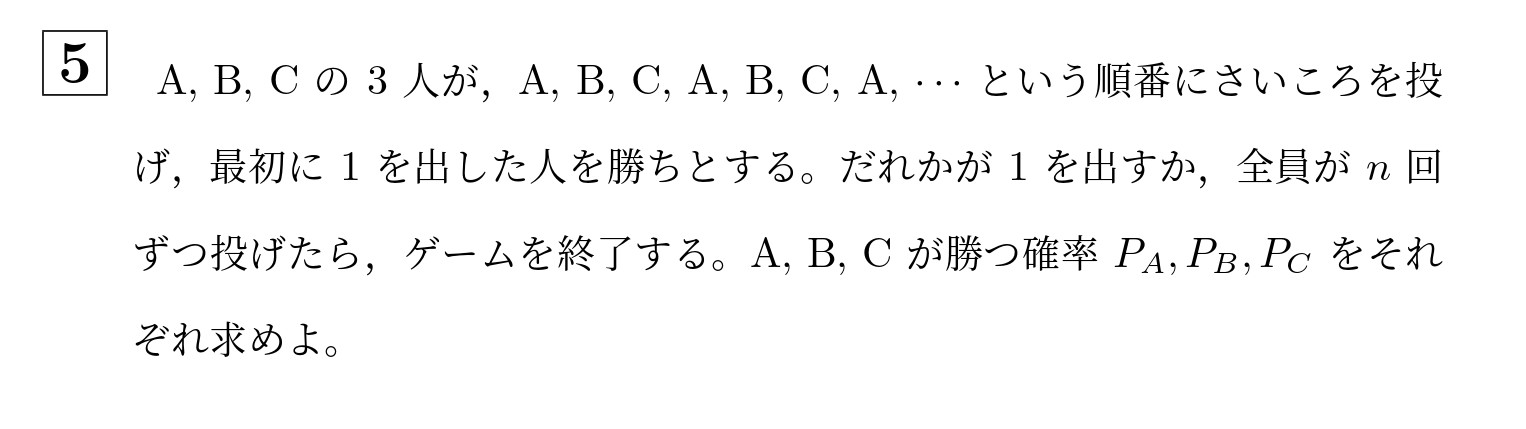 2023年一橋大学前期大問5