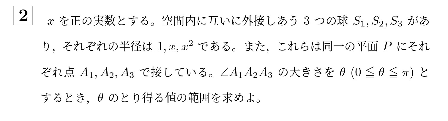 2023年一橋大学後期大問2