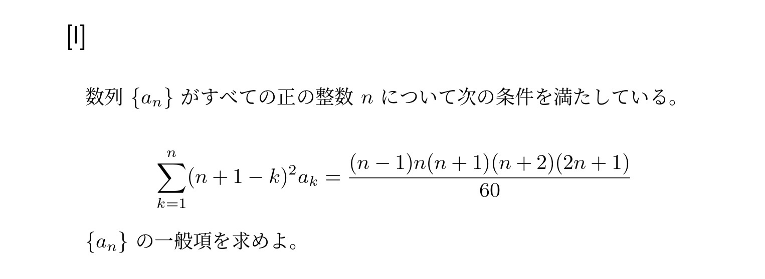 2023年一橋大学後期大問5I