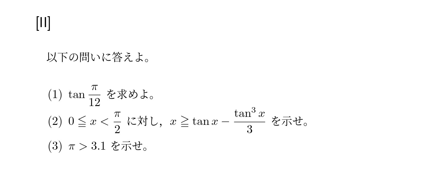 2023年一橋大学後期大問5II