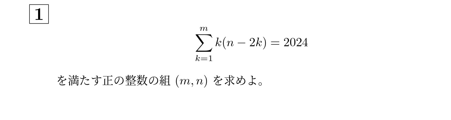 2024年一橋大学前期大問1