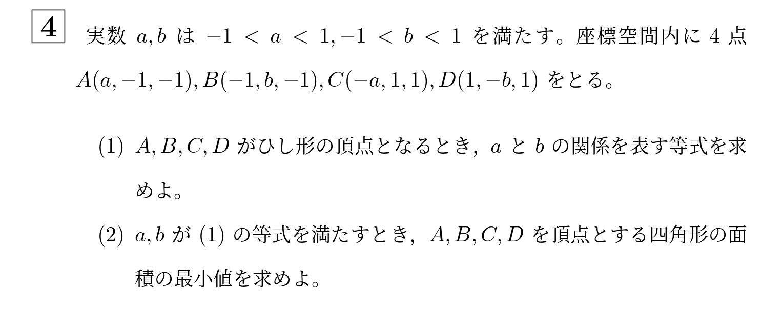 2024年一橋大学前期大問4