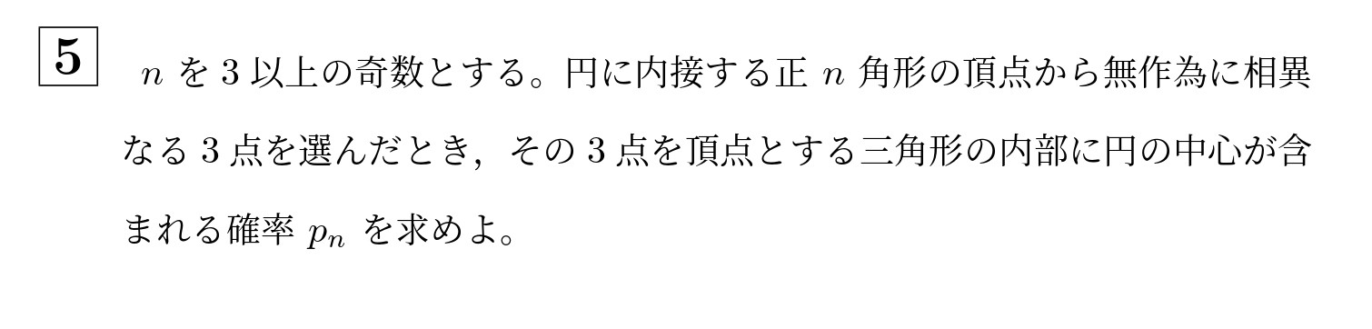 2024年一橋大学前期大問5
