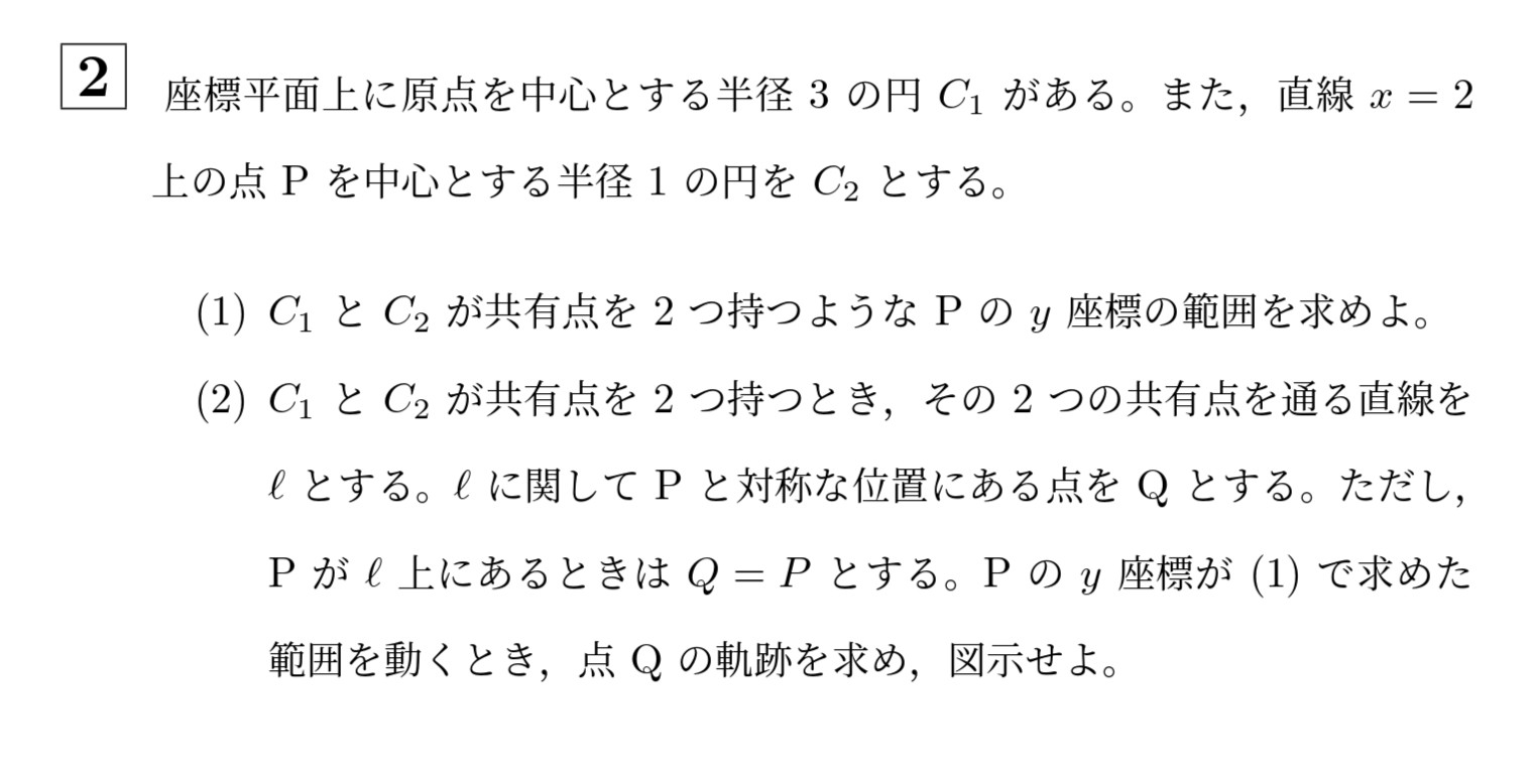 2025年一橋大学前期大問2