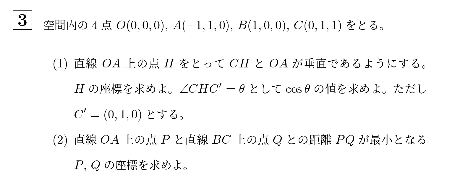 2000年北海道大学理系大問3