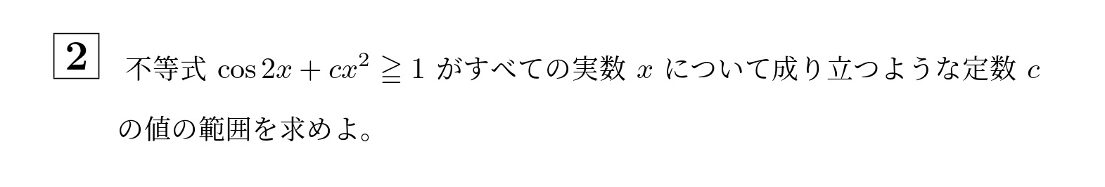 2001年北海道大学理系大問2
