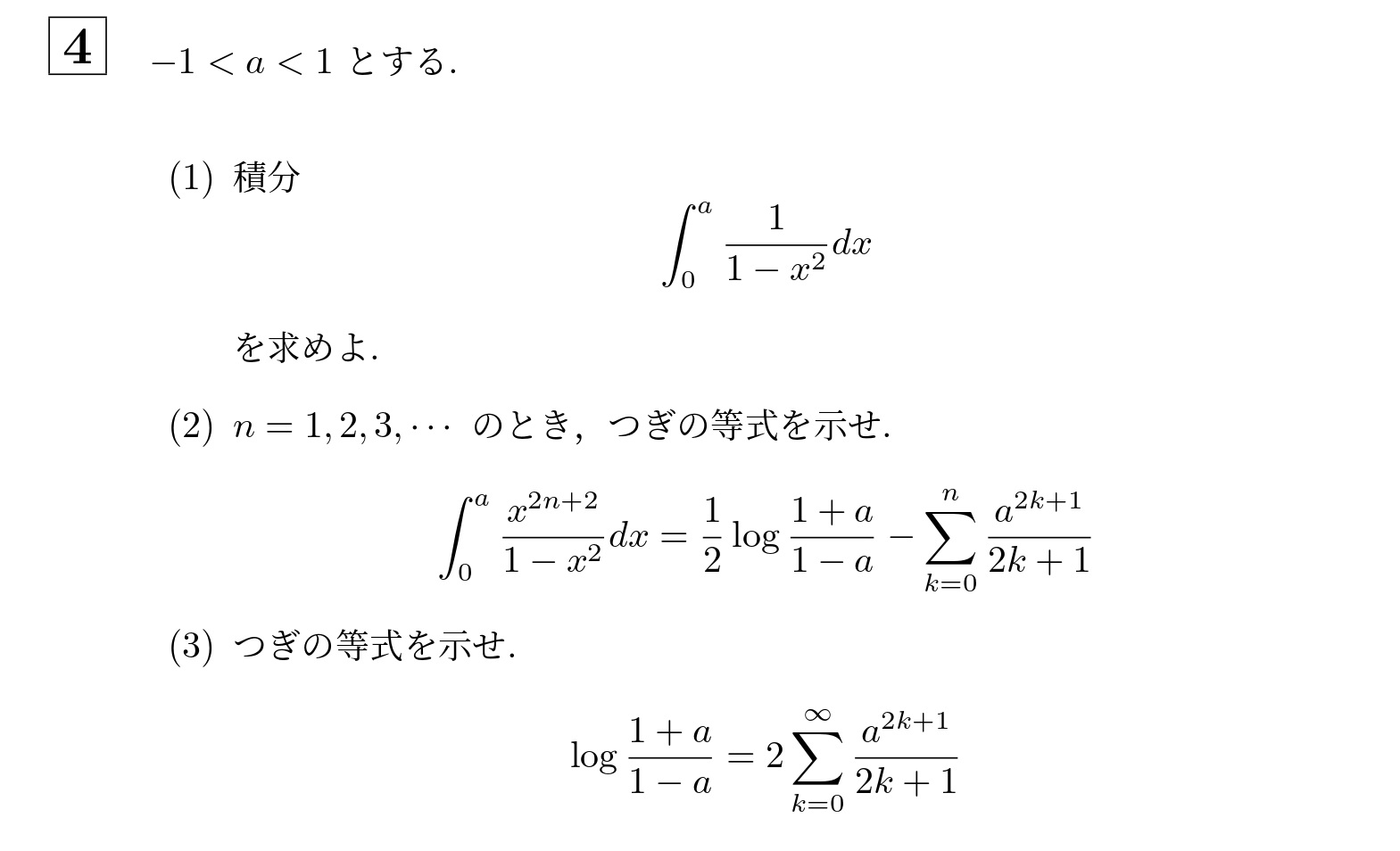 2001年北海道大学理系大問4