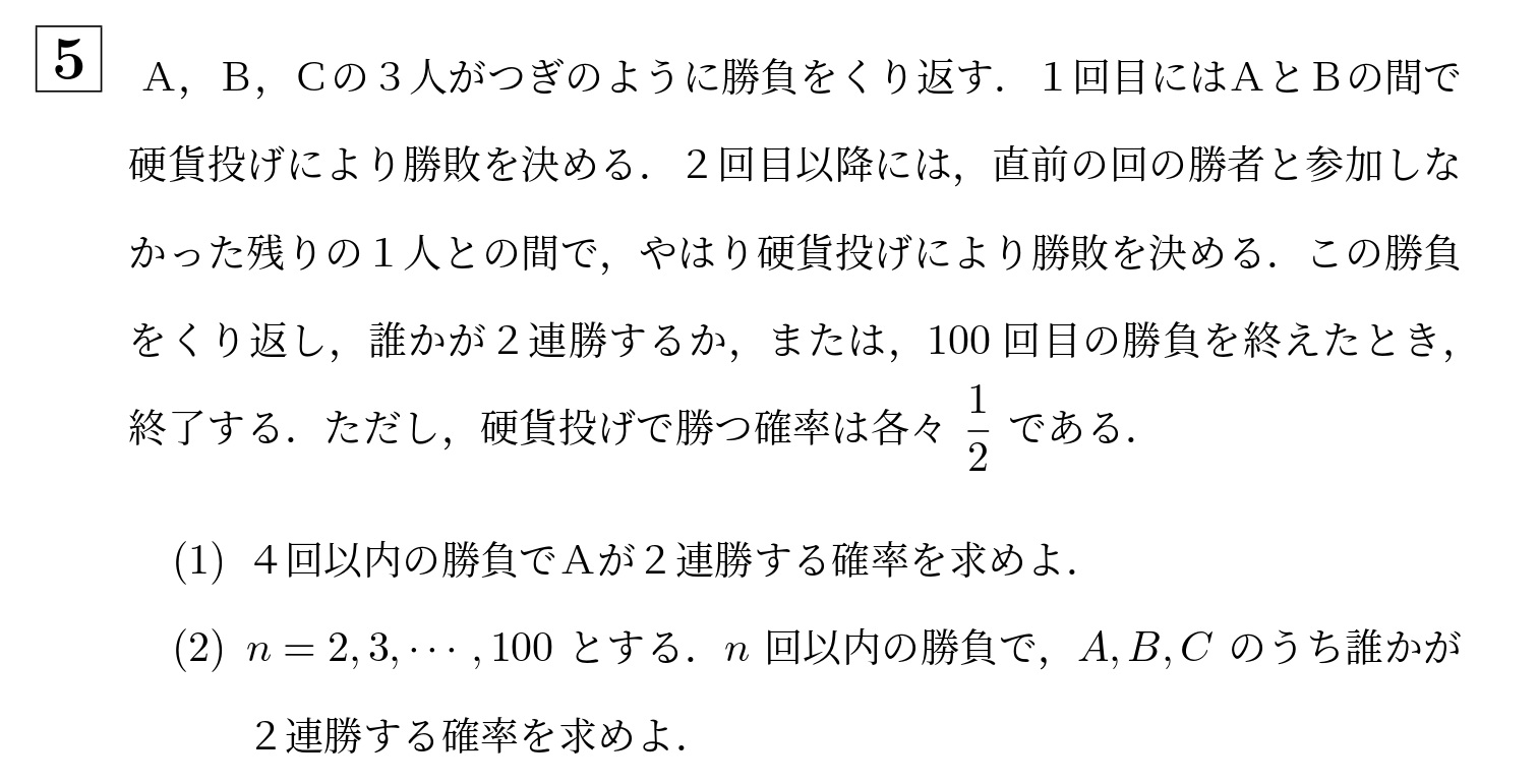 2001年北海道大学理系大問5