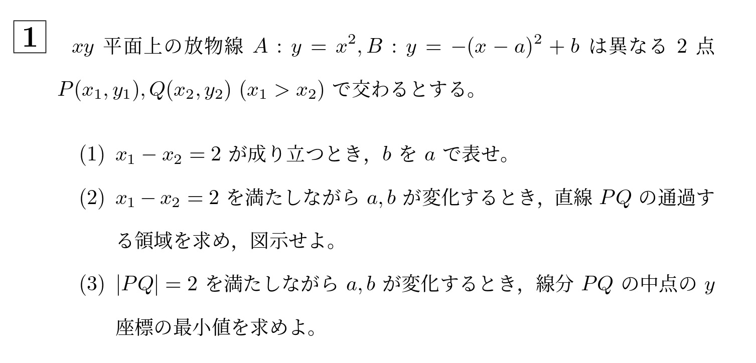 2003年北海道大学理系大問1
