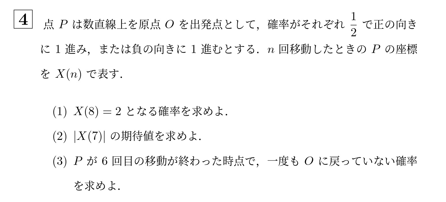 2003年北海道大学理系大問4
