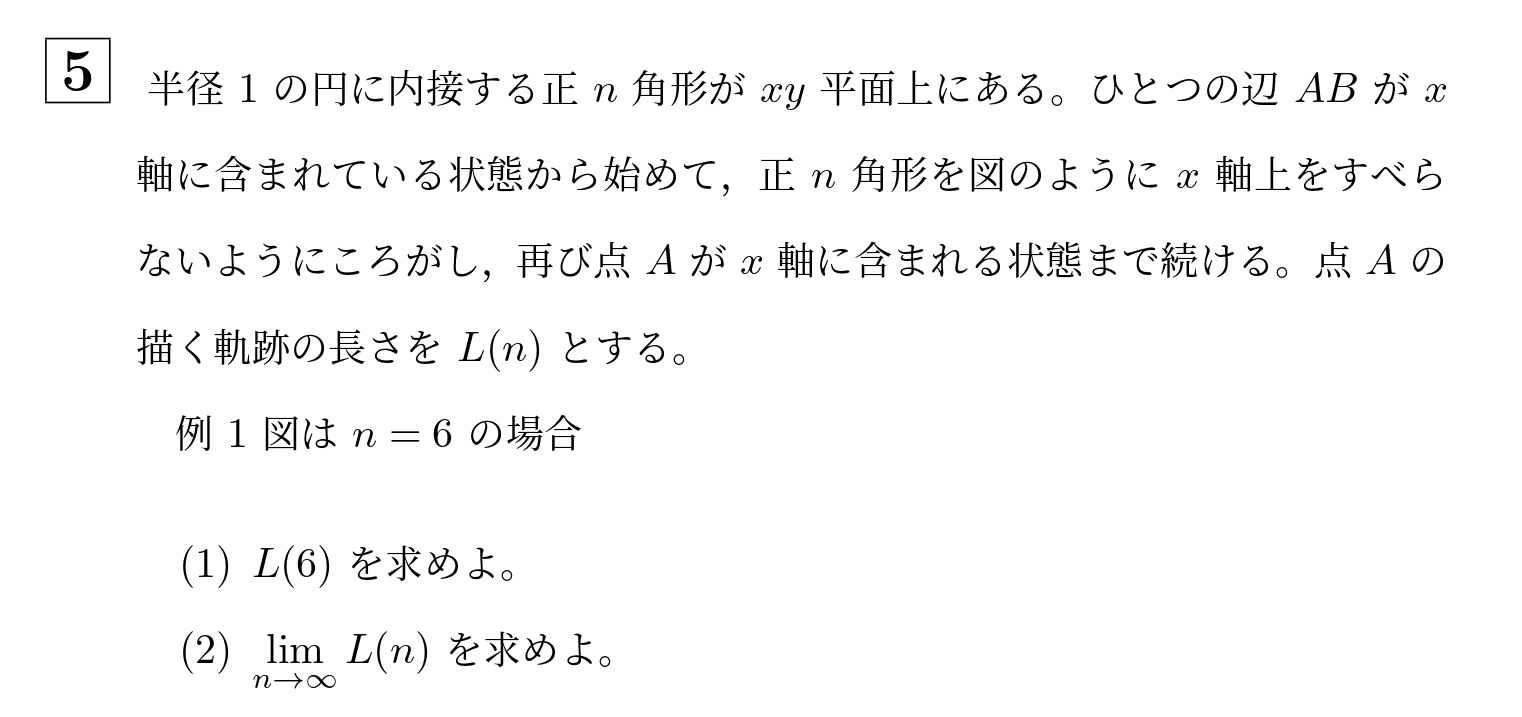 2003年北海道大学理系大問5