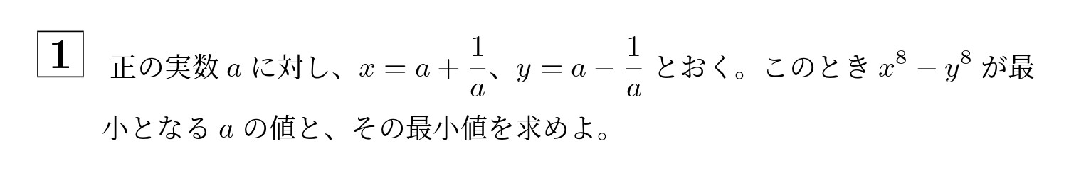 2004年北海道大学文系大問1
