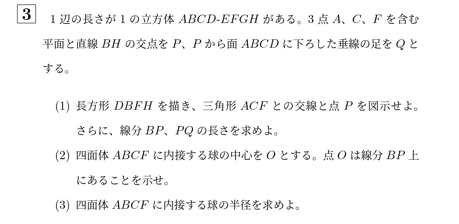 2004年北海道大学文系大問3