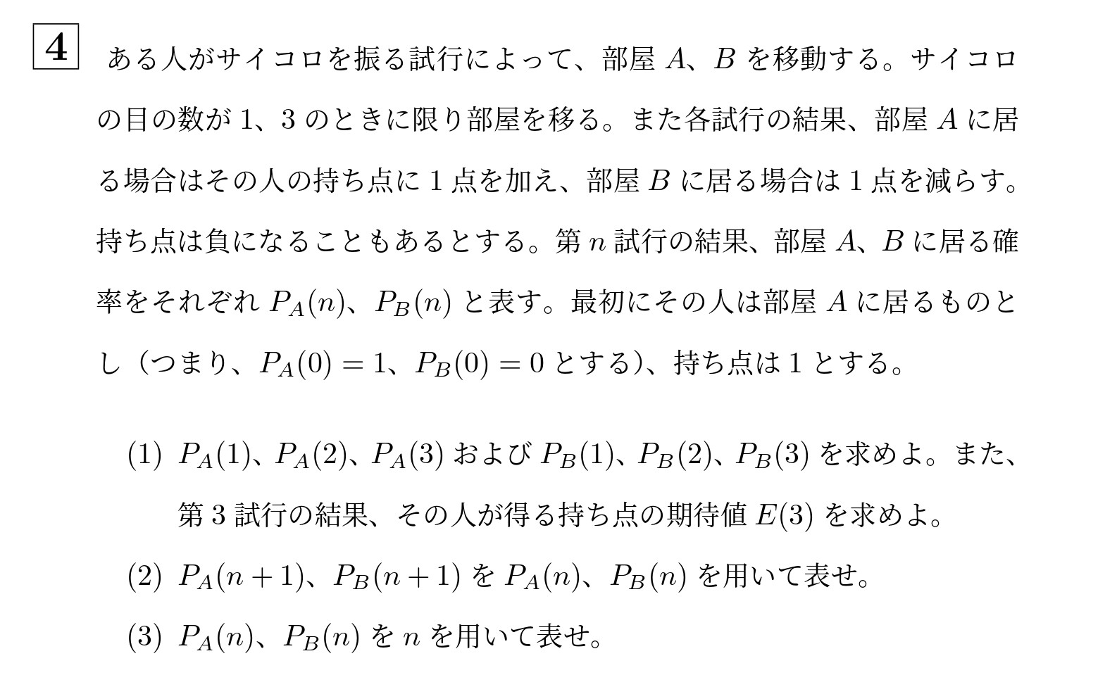 2004年北海道大学文系大問4